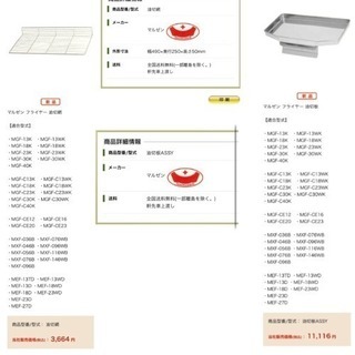 マルゼン 油切網 油切板 ガスフライヤー  オプション品 未使用品