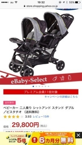2人乗り ベビーカー