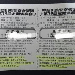 神奈川県警音楽隊第79回定期演奏会 2名入場券