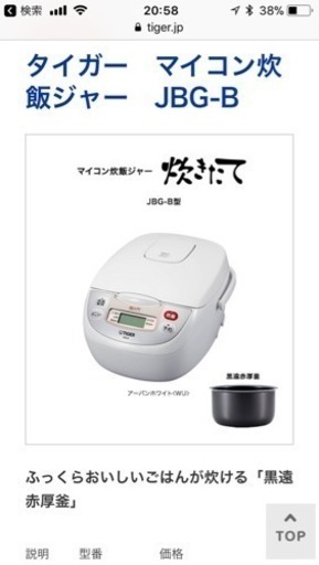 【激安】2015年式タイガー　マイコン炊飯ジャー　JBG-B180