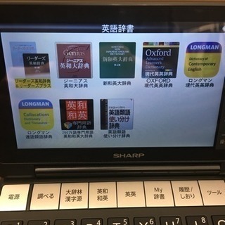 【投げ売り！】SHARP 電子辞書 Brain (英語特化)