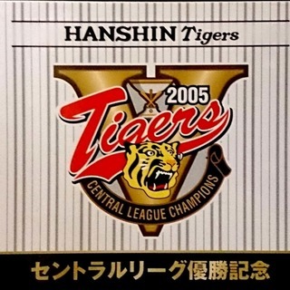 阪神タイガース２００５年セリーグ優勝記念　するっとＫＡＮＳＡＩ　...