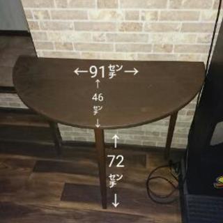 半円テーブル