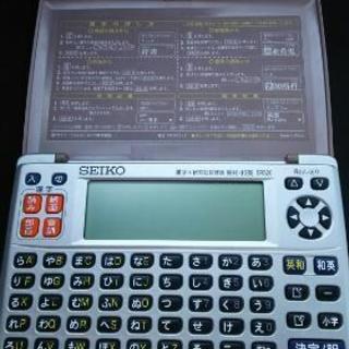 SEIKO電子辞書