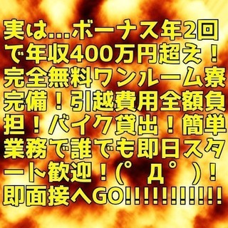 【地方者必見!!】環境抜群❗️簡単作業❗️