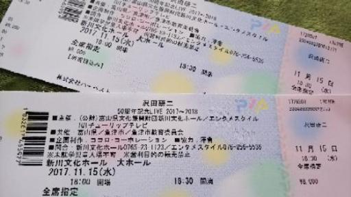 至急☆沢田研二コンサートチケット