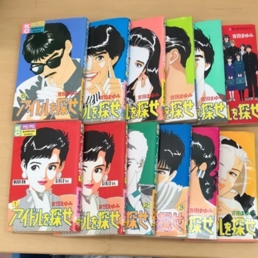 アイドルを探せ 全10巻と番外編 悟空 洗足池のマンガ コミック アニメの中古あげます 譲ります ジモティーで不用品の処分