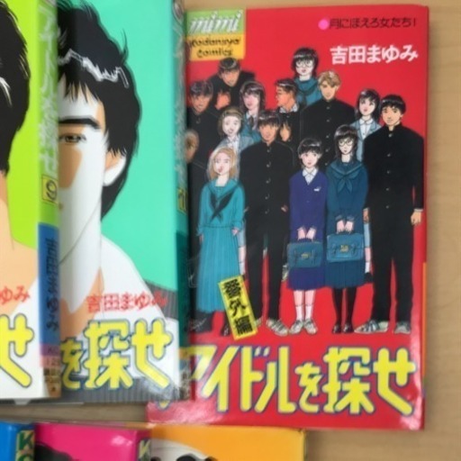 アイドルを探せ 全10巻と番外編 悟空 洗足池のマンガ コミック アニメの中古あげます 譲ります ジモティーで不用品の処分 アイドルを探せ 全10巻と番外編 悟空 洗足池のマンガ コミック アニメの中古あげます 譲ります ジモティーで不用品の処分