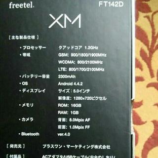 freetel XM(白)　中古品