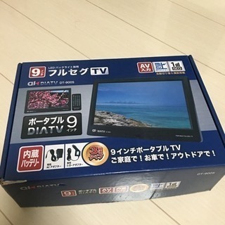 フルセグ9インチ ポータブルTV ジャンク品