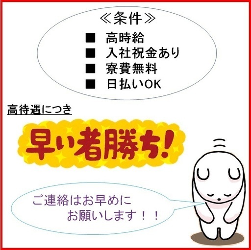 簡単作業でガッツリ稼ぐ 寮費無料の特典付きのお仕事です 求人ナビ 大阪の工場の無料求人広告 アルバイト バイト募集情報 ジモティー