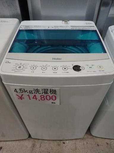 2017年製 ハイアール 4.5kg洗濯機【S1】