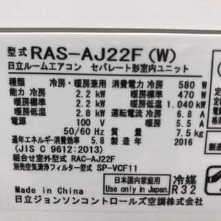 値下げ❗️極上新古品❗️2016年 HITACHIエアコン 6畳用 取付込→