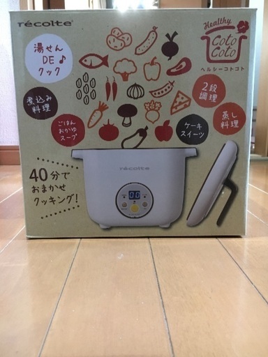 レコルト ヘルシーコトコト新品