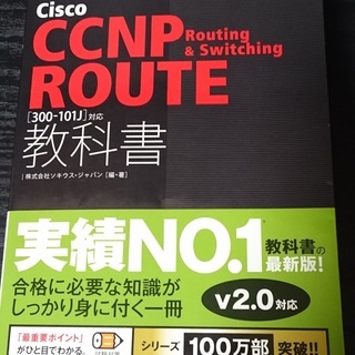 CCNP Routing & Switcing　ROUTE[30...