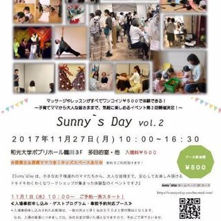 子連れで楽しめるイベント『Sunny'sDay vol.2』開催決定☆