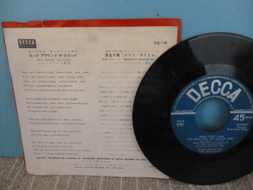 60年代シングルレコード ロック アラウンド ザ クロック ビル ヘイリー楽団 黄金の腕 エルマー バーンスティン楽団 えもや 札幌のその他の中古あげます 譲ります ジモティーで不用品の処分
