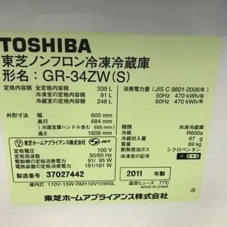 11年製 TOSHIBA 東芝 339リットル冷蔵庫