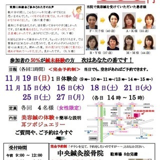 美容鍼１コイン体験会 ！５００円で美容鍼を体験できるチャンスです。１１月１５日（水）１４：００〜 - 名古屋市