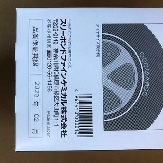 パンク修理材 スリーボンド 20本セット