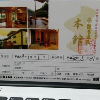 観音温泉本館1泊2食付ご招待券