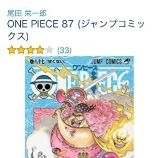 【新品】ワンピース ONE PIECE 87 新刊