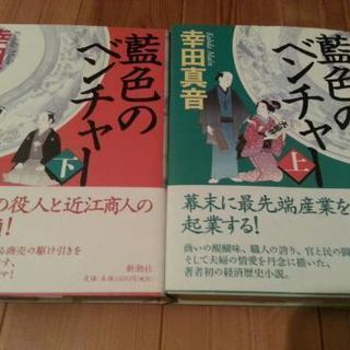 新品‼︎ 藍色のベンチャー上下巻セット