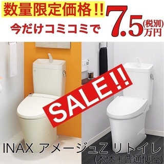 トイレリフォーム数量限定！【行田市】