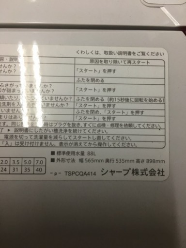 SHARP 全自動洗濯機 7kg ES-KS70N【2014年製】 | www.workoffice.com.uy