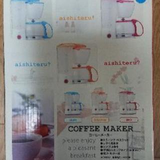 (値下げ)コーヒーメーカー新品未使用品☆ブルー色。
