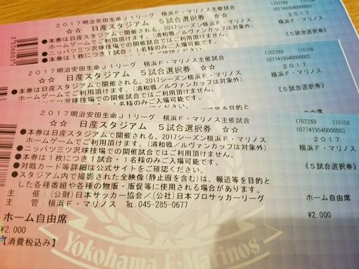 Jリーグ最終戦チケット2枚 マリノスホーム自由席 横浜fマリノスvsセレッソ大阪 Tecchan 日吉本町のスポーツの中古あげます 譲ります ジモティーで不用品の処分