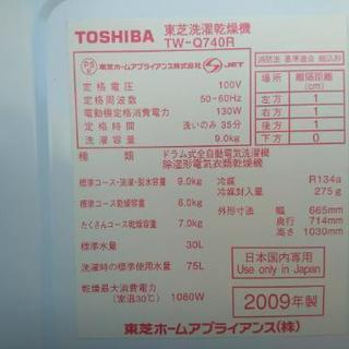 激安売り切り☆近隣配送無料☆東芝■TW-Q740R■洗9kg/乾6kg■右開き☆送料込み(地域限定)☆直接引き取り歓迎☆早期受け取り希望☆