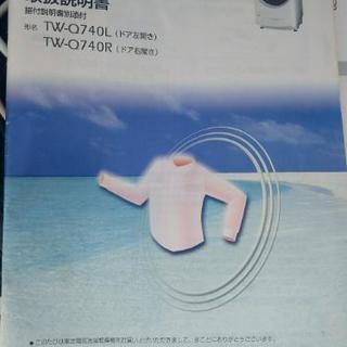 激安売り切り☆近隣配送無料☆東芝■TW-Q740R■洗9kg/乾6kg■右開き☆送料込み(地域限定)☆直接引き取り歓迎☆早期受け取り希望☆