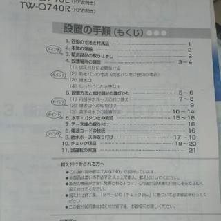 激安売り切り☆近隣配送無料☆東芝■TW-Q740R■洗9kg/乾6kg■右開き☆送料込み(地域限定)☆直接引き取り歓迎☆早期受け取り希望☆