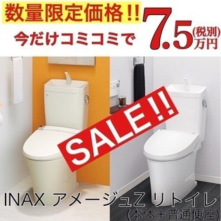 トイレリフォーム数量限定【深谷市】