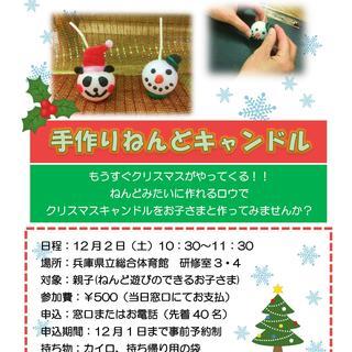 クリスマスねんどキャンドル