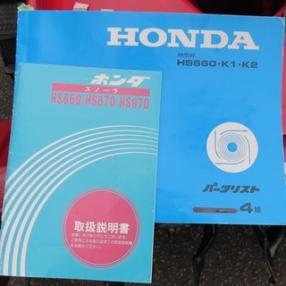 成約しました。 ホンダ除雪機HS660・上下左右電動シューター・無段変速HST・簡単操作で非常に丈夫な除雪機です。