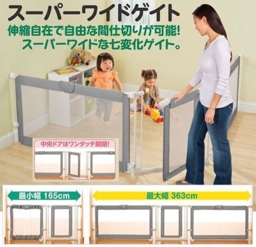 日本育児★スーパーワイドゲイト★ベビーゲート