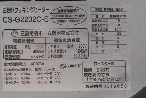 MITSUBISHI 三菱　IHクッキングヒーター　CS-G2202C-S