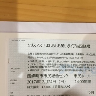 中古お笑いライブ チケットが無料 格安で買える ジモティー 中古お笑いライブ チケットが無料 格安で買える ジモティー