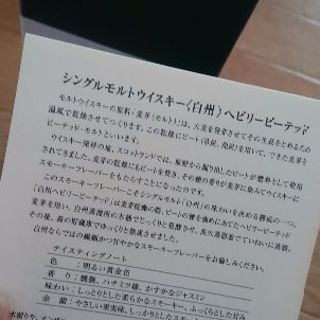 商談成立　希少ウィスキー数量限定品!白州2013ヘビリーピーテッド