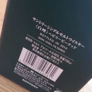 商談成立　希少ウィスキー数量限定品!白州2013ヘビリーピーテッド