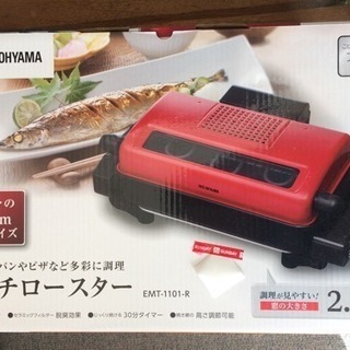 最終値下げアイリスオーヤマ  マルチロースター