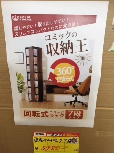 〔高く買取るゾウ八幡東店　直接取引〕回転式ラック　未使用