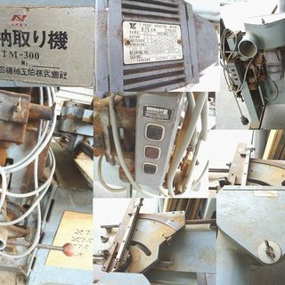 ★木工機械★日本精密　留ホゾ取り機　TM-300-引取限定(広島県内、近県の方、他、責任を持って集荷手配できる方限定)★こちらよりは送付不可