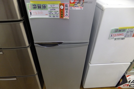 【引取限定 戸畑本店】 ｼｬｰﾌﾟ　冷蔵庫　SJH12W