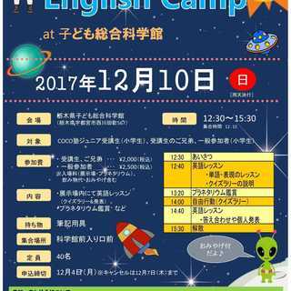 【12月10日開催】English Camp at 栃木県子ども...
