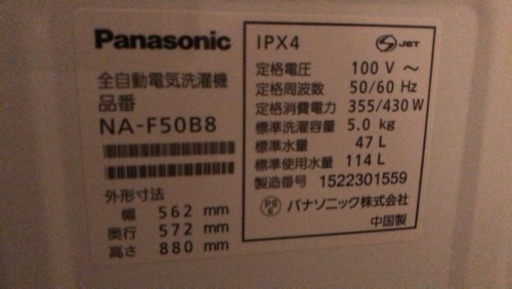 【値下げ】パナソニック洗濯機5kg、NA-F50B8