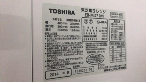 【値下げ】東芝電子レンジ26L、ER-MD7
