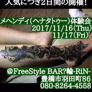 メヘンディ（ヘナタトゥー）体験会